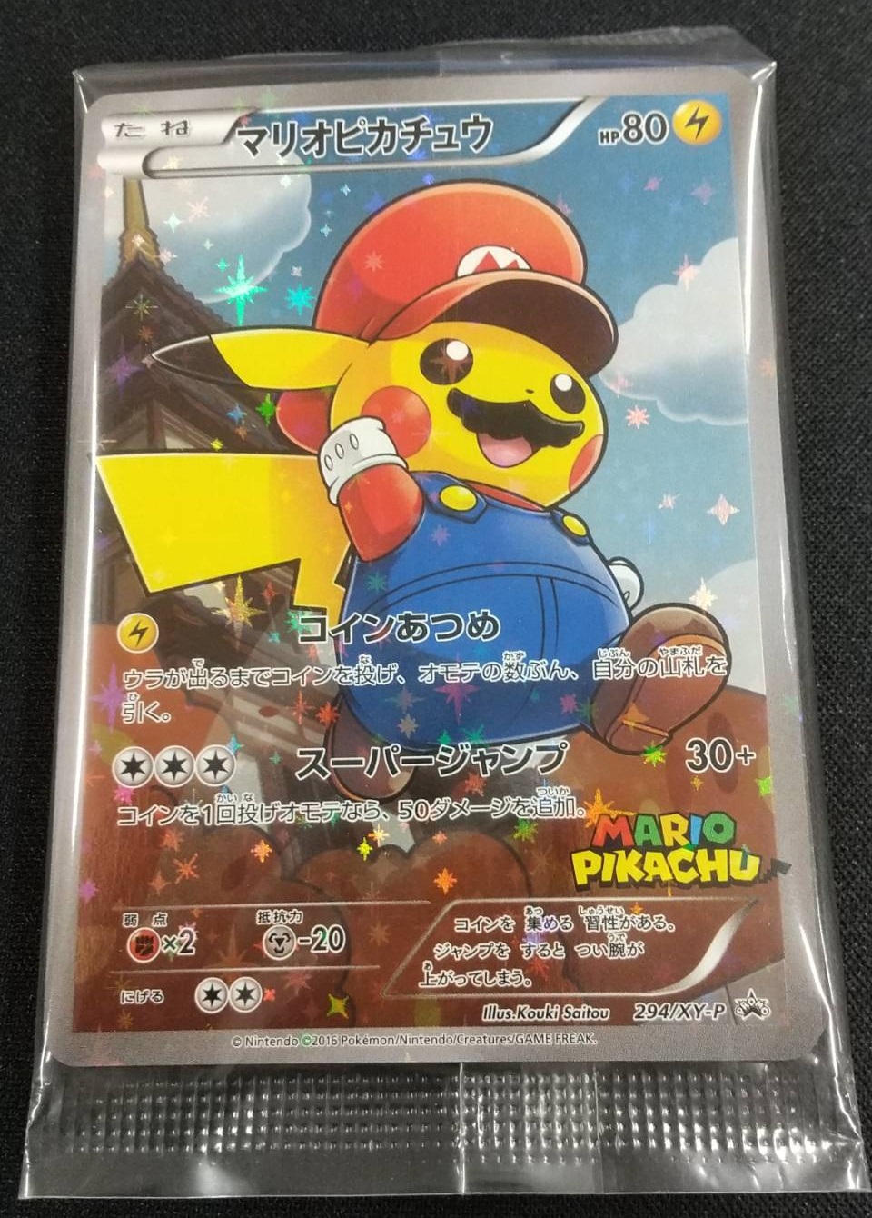 競売 未開封 マリオピカチュウ ポケモンカードゲーム Luhacovice Cz