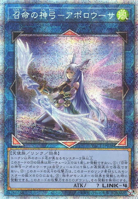 遊戯王PSA10 召命の神弓ーアポロウーサ プリズマ絵違い