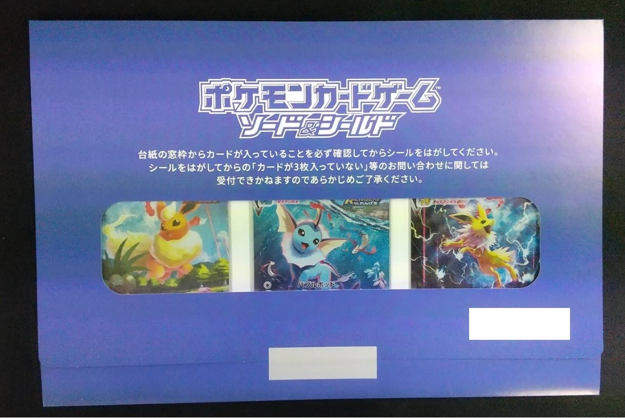 《「夏ポケカ」キャンペーン  未開封》【ポケカ】ブースターVMAX(SA)/シャワーズVMAX(SA)/サンダースVMAX(SA)【-】PROMO-186/187/188/S-P