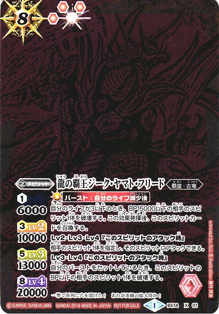BS】龍の覇王ジーク・ヤマト・フリード【X】BS14-X01 (AT)
