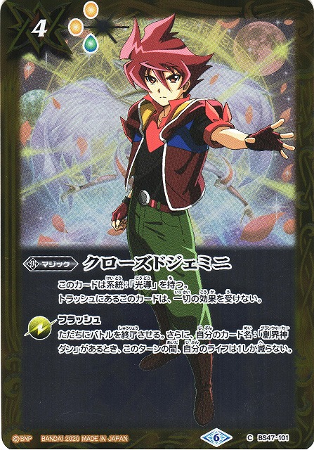 BS】クローズドジェミニ(馬神ダン/ホイル仕様)【C】BS47-101 (AT) 通販ならカードラボオンラインショップ