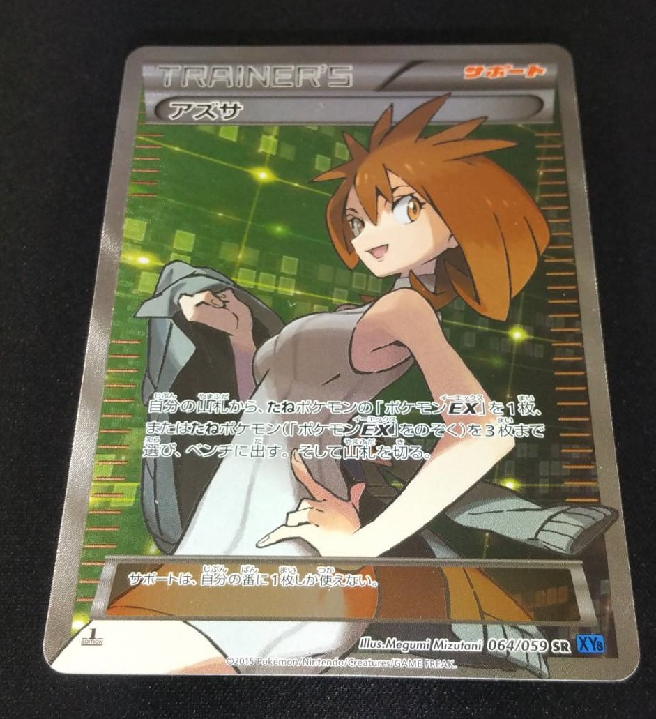らくらくメ ポケモンカード SR xy8 kaYP5-m46589057951 アズサ ングカード