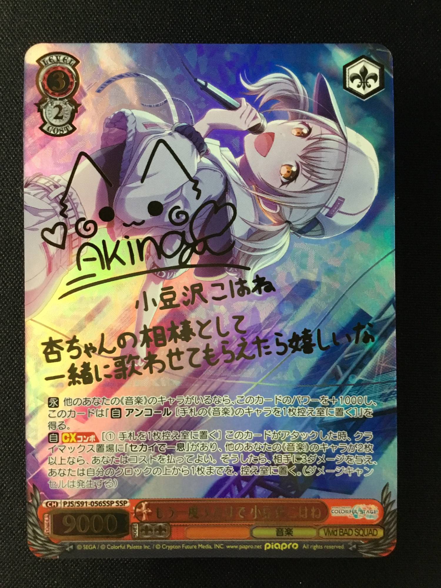 ヴァイスシュヴァルツ プロセカ SSP もう一度ふたりで 小豆沢こはね