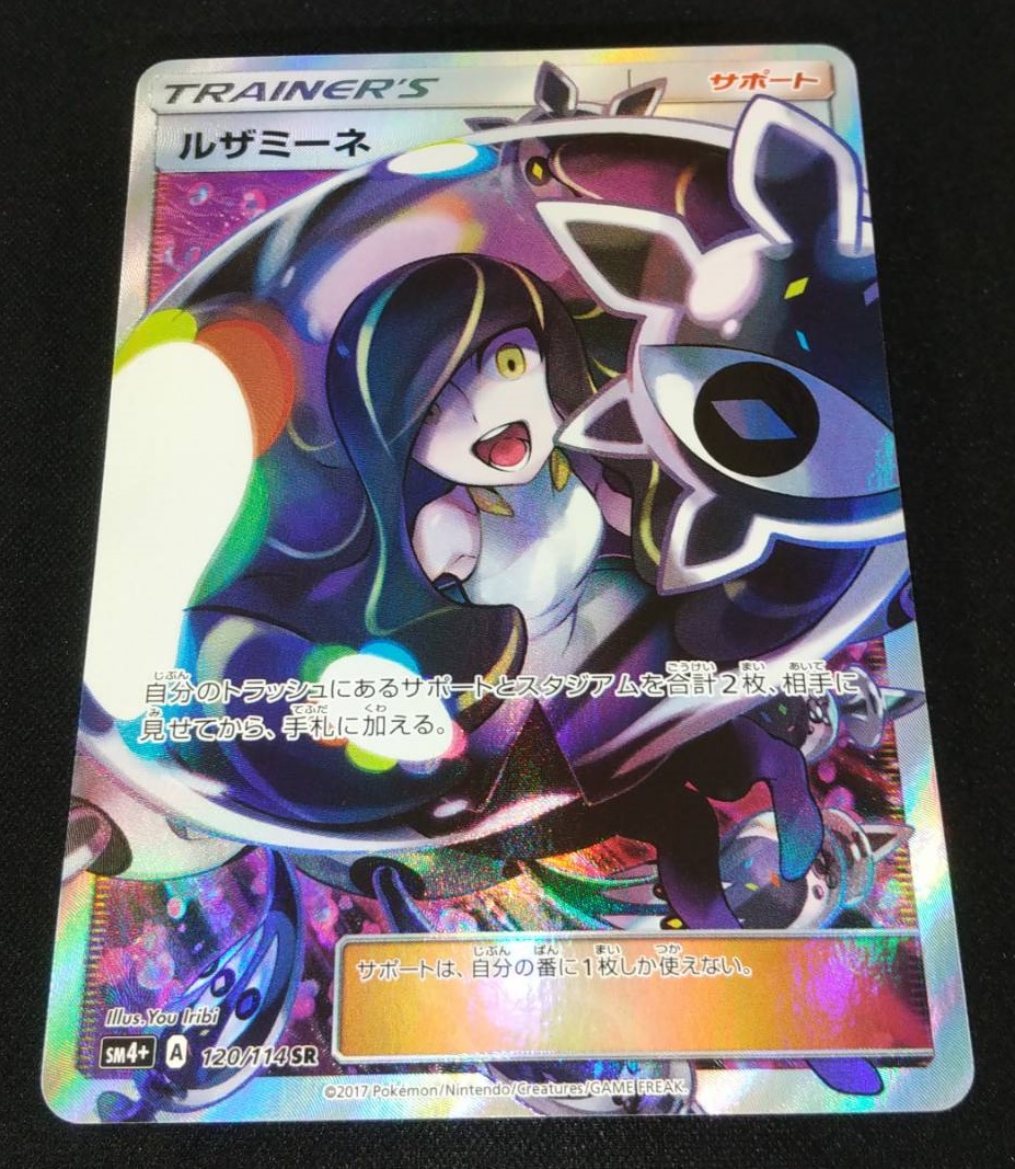 付属品なしルザミーネ　sr 凹み　激レア　 ポケモンカード ポケカ