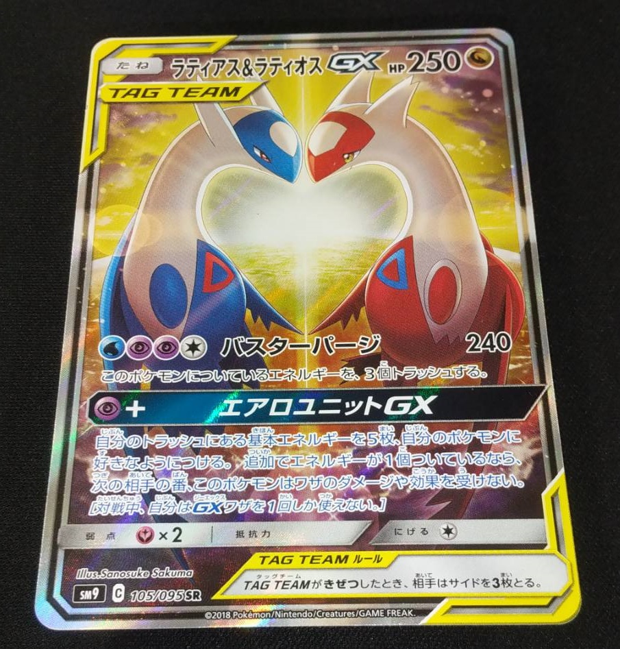 ラティアス\u0026ラティオスGX sa psa10 ポケモンカード