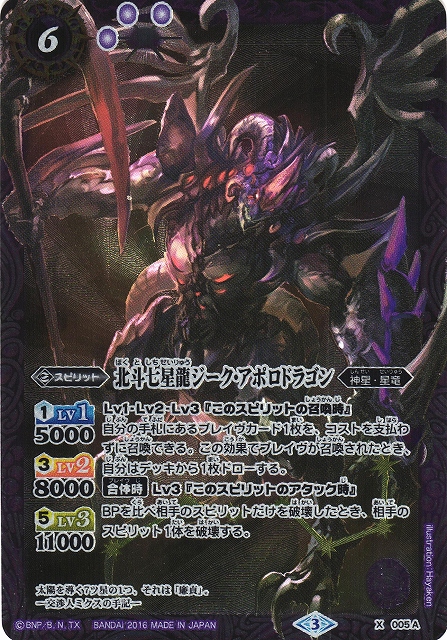 Amazon.co.jp: 北斗七星龍ジーク・アポロドラゴン/バトル
