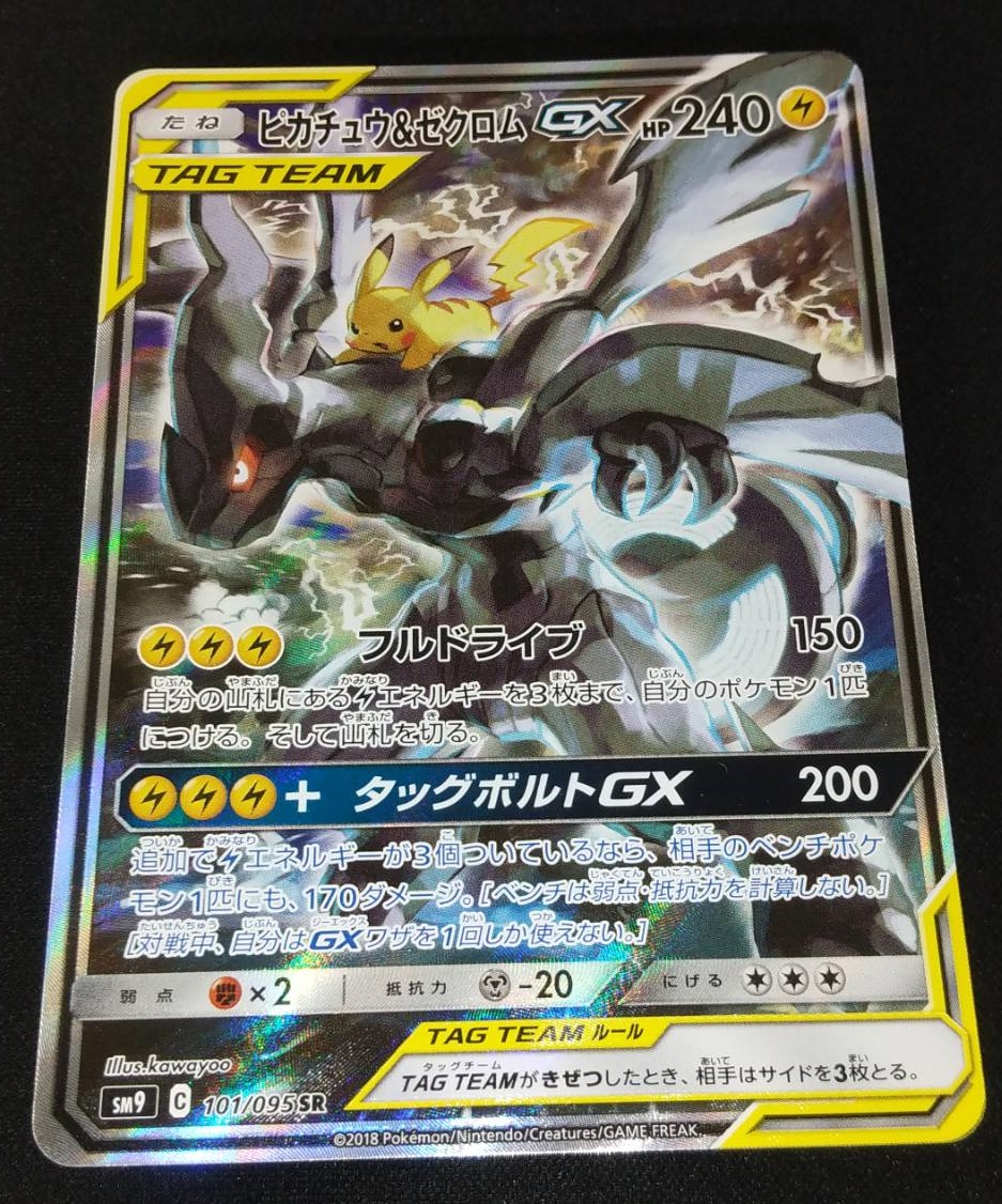 ピカチュウ&ゼクロムGX sa psa8-