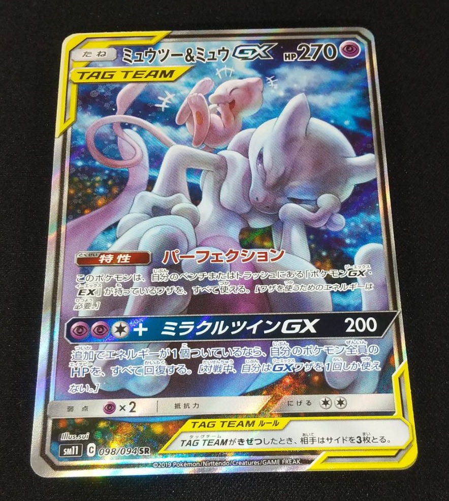 ポケカ　ミュウツー&ミュウ　gx sa sr ポケモンカード