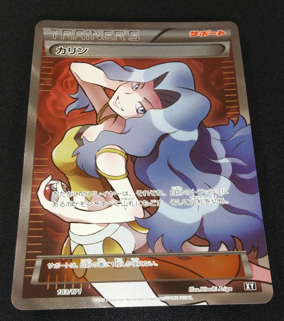 ポケモンカード カリン SR XY 183/171 ニアミント級 準美品