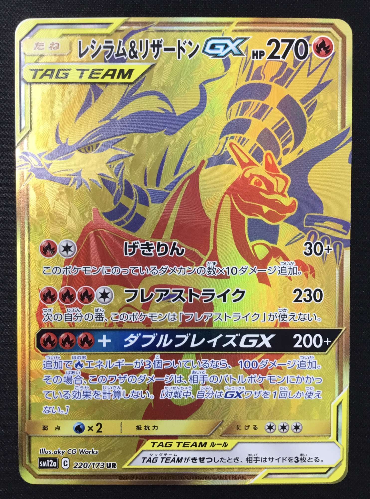 ポケモンカード  レシラム&リザードンGX UR