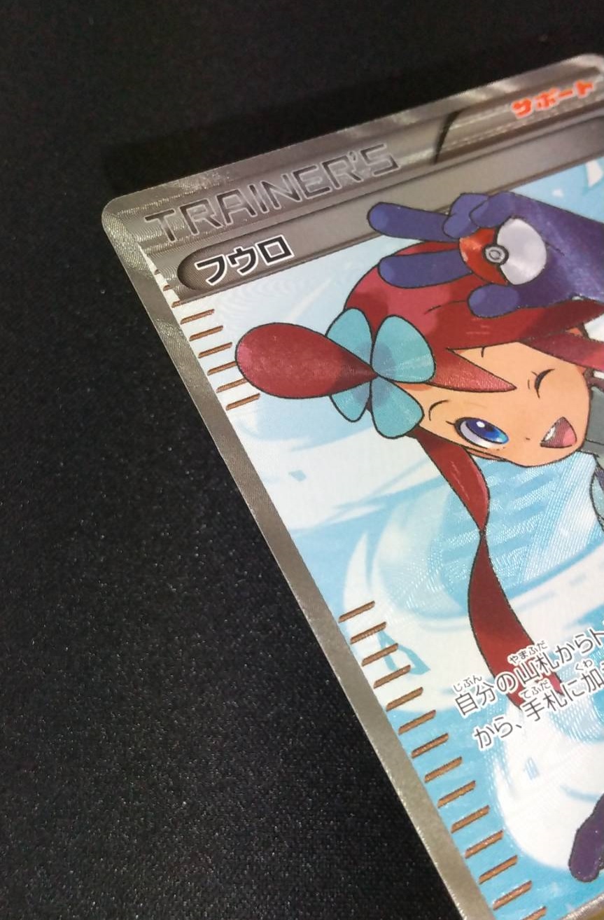 キズ特価品》【ポケカ】フウロ【SR】BW7-076（EX）[詳細画像あり 
