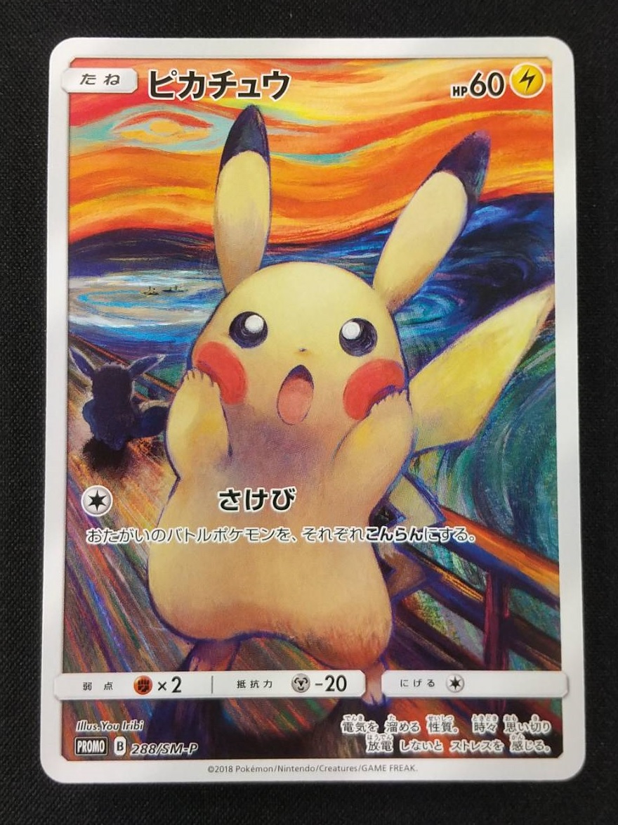 ポケカ】ピカチュウ【-】PROMO-288/SM-P（ムンク）[詳細画像あり 