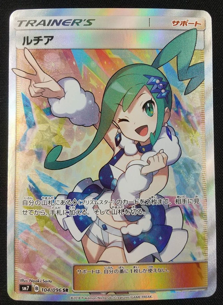 ポケモンカード ルチア SR 104/96