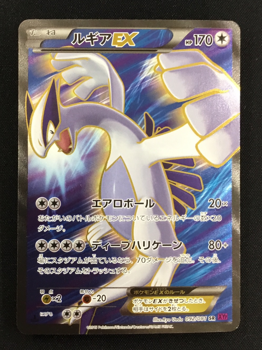 ポケモンカード ルギアEX SR