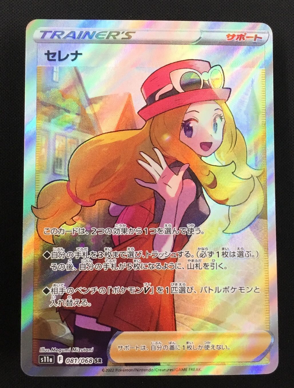 ポケカ】セレナ【SR】S11A-081[詳細画像あり] - C-labo OnlineShop