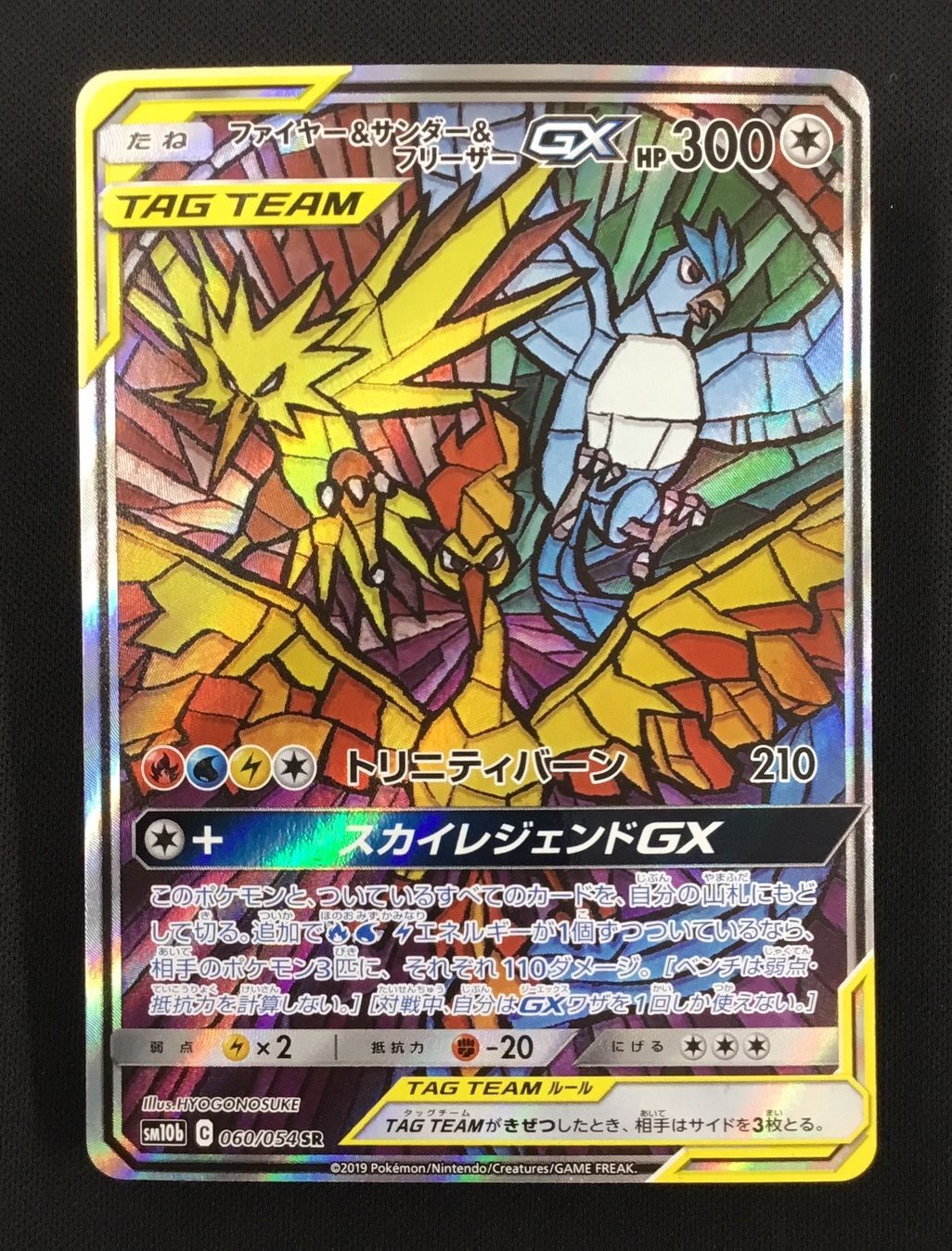 ポケカ】ファイヤー&サンダー&フリーザーGX(SA)【SR】SM10B-060 - 通販