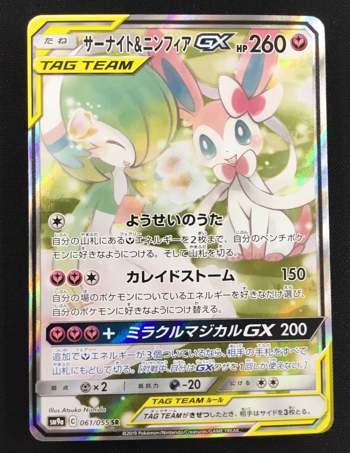 (236) 【PSA10】 サーナイト＆ニンフィアGX SA SR #061