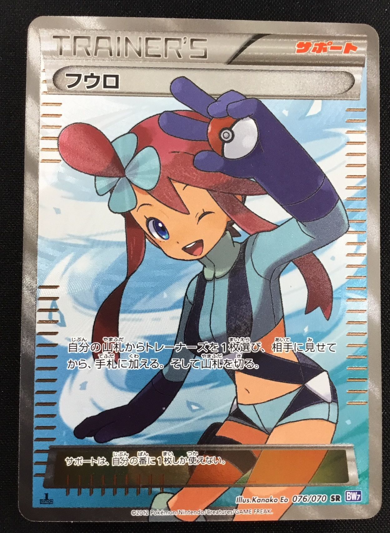 《キズ特価品》【ポケカ】フウロ【SR】BW7-076（EX）[詳細画像あり]