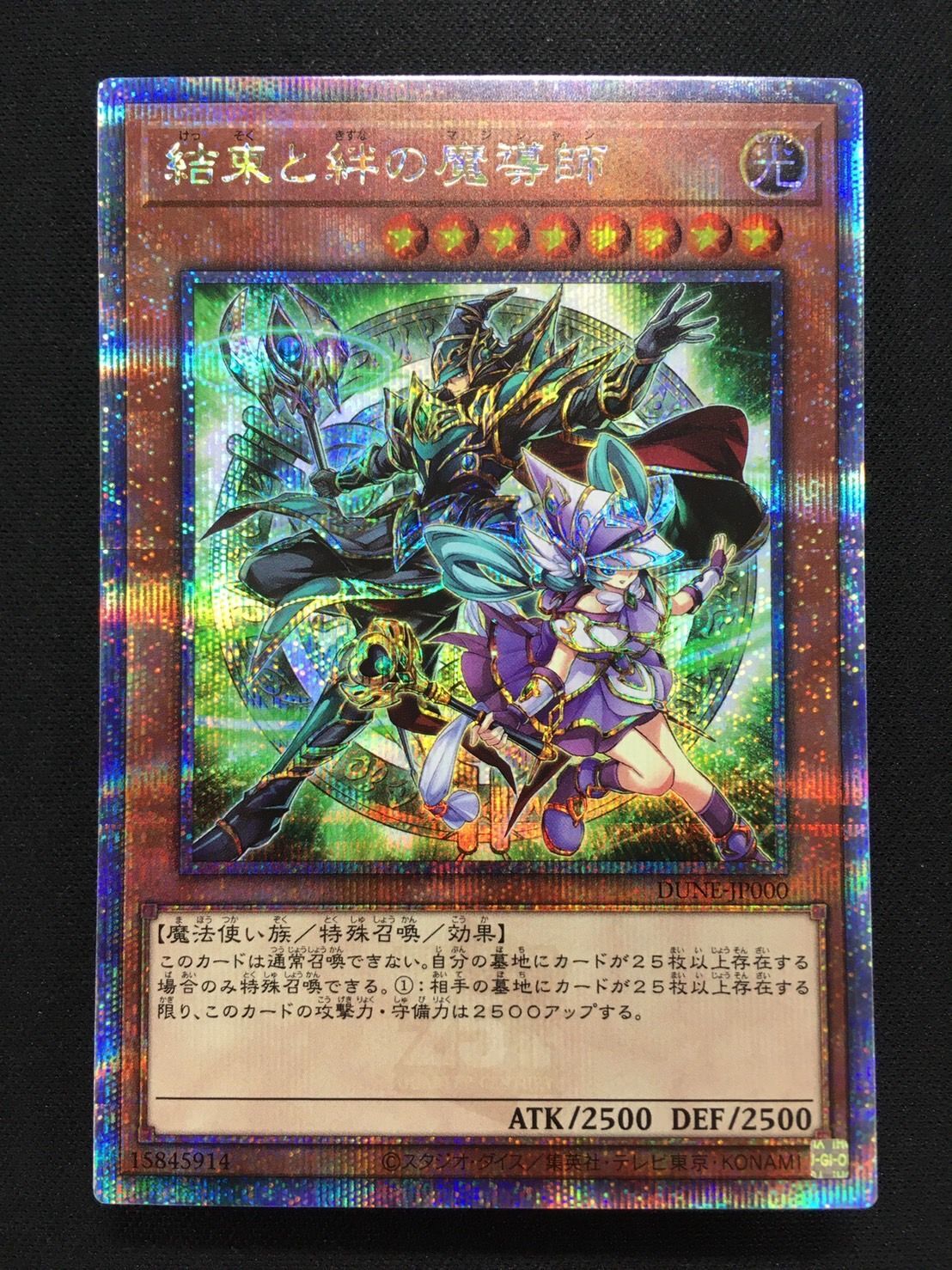 極美品！遊戯王 結束と絆の魔導師 25th DUELIST NEXUS - 遊戯王