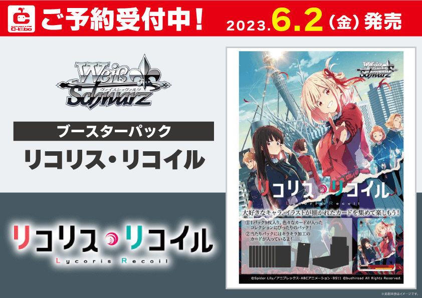 年末年始大決算 リコリス リコイル 未開封 1box ヴァイスシュヴァルツ ブースターパック