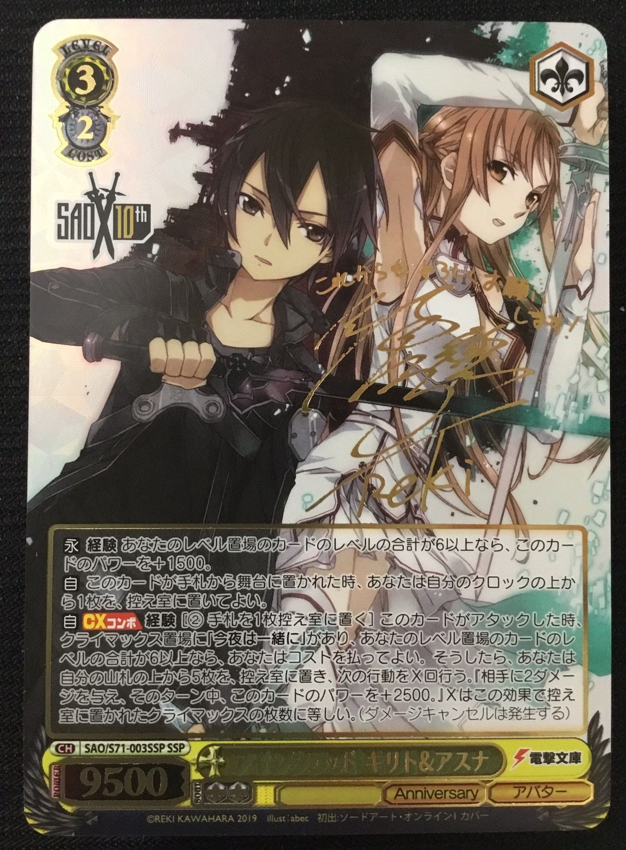 WS】アインクラッド キリト&アスナ(サイン+箔押し)【SSP】SAO/S71-003