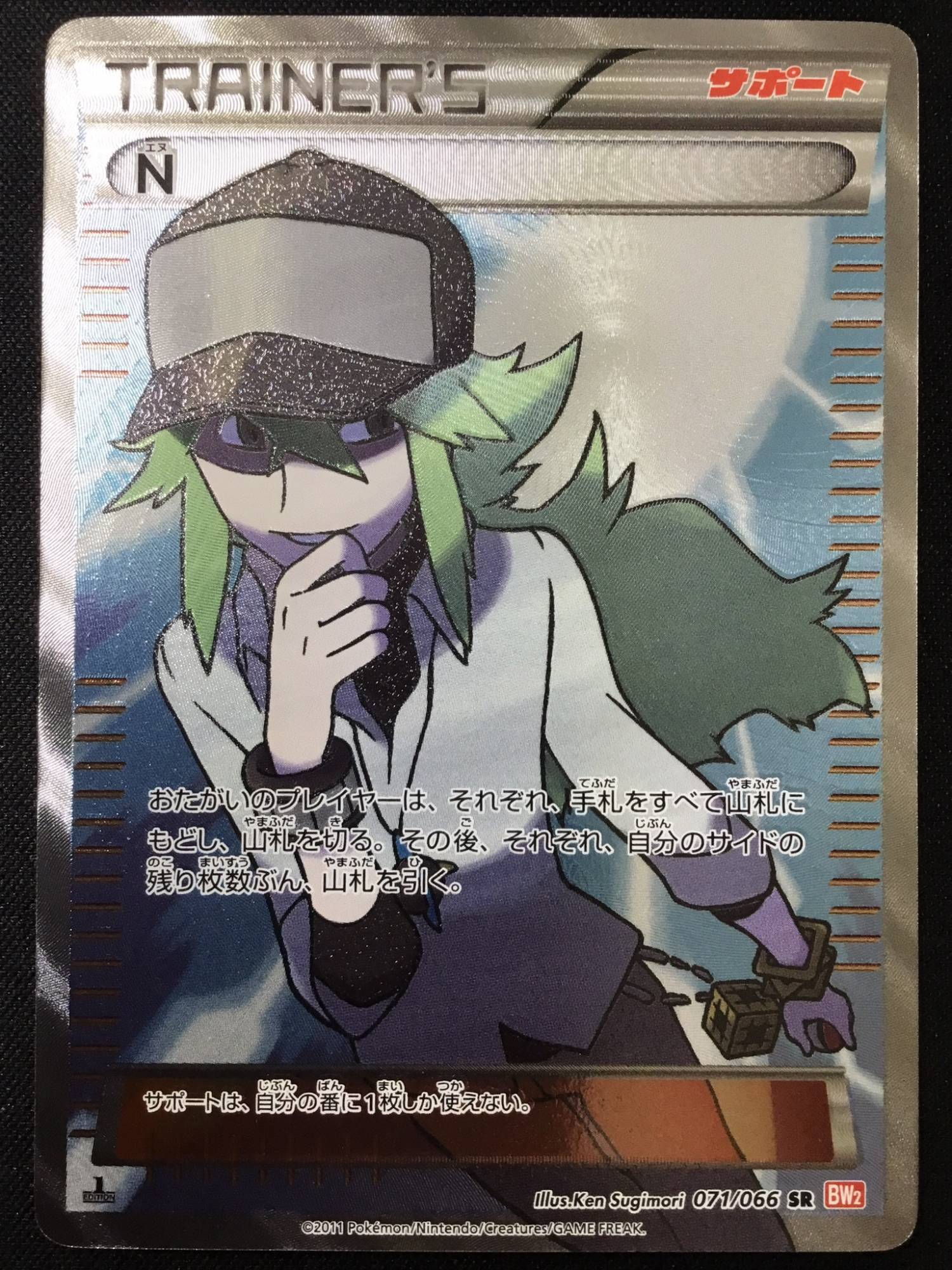 キズ特価品》【ポケカ】N【SR】BW2-071（EX）[詳細画像あり] - 通販