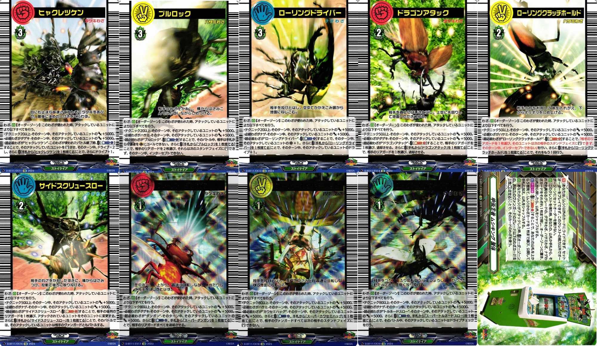 【VG】『甲虫王者 ムシキング』 20種1枚ずつセット【EX】D-BT11/EX01-20