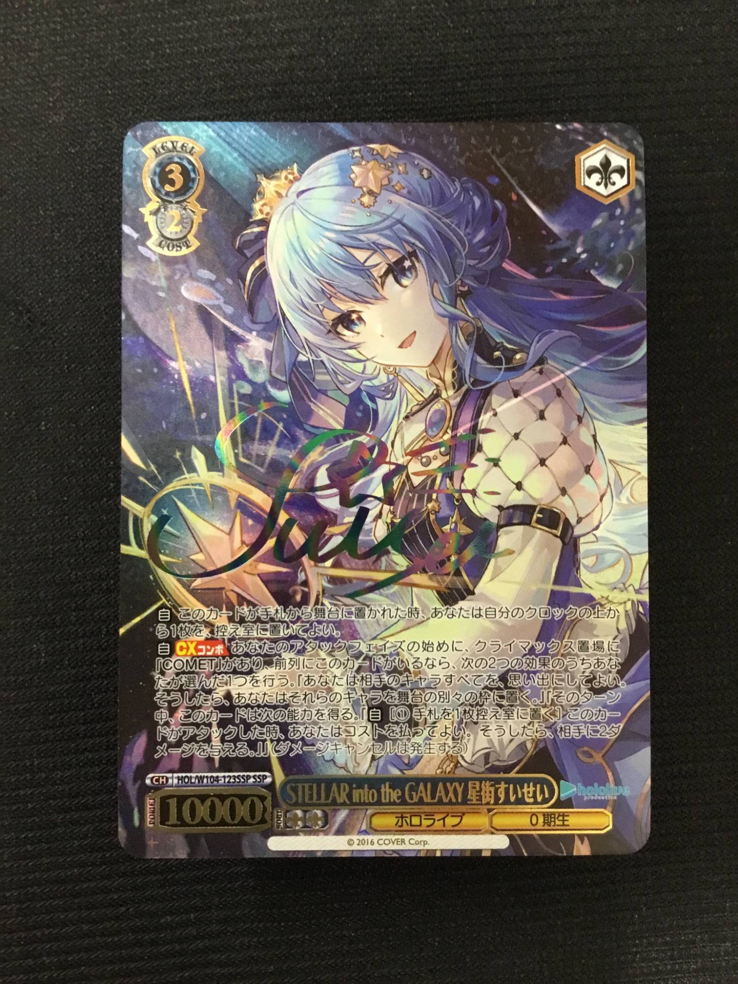 WS STELLAR into the GALAXY 星街すいせい SSP - ヴァイスシュヴァルツ