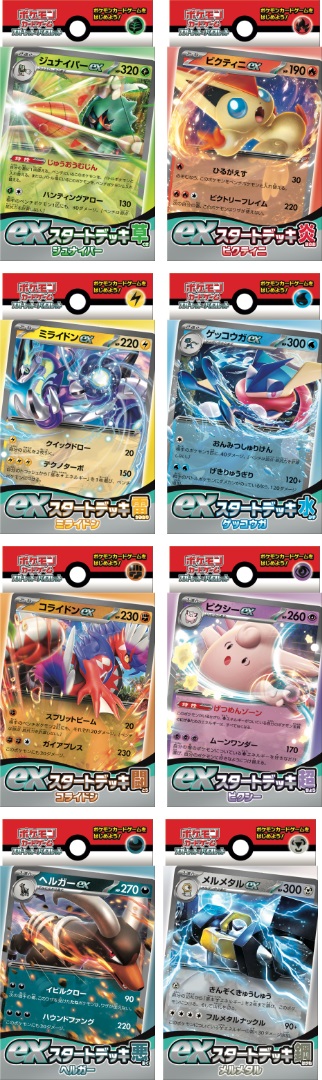 [新品]ポケモンカードゲーム ポケカ exスタートデッキ 8種セット 草/炎/水/雷/超/闘/悪/鋼