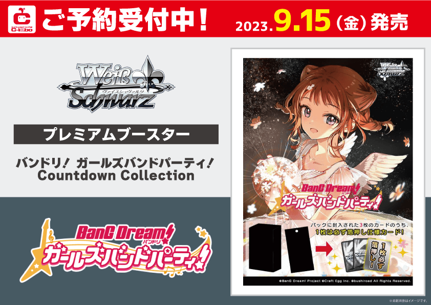予約】[新品ボックス]ヴァイスシュヴァルツ プレミアムブースター