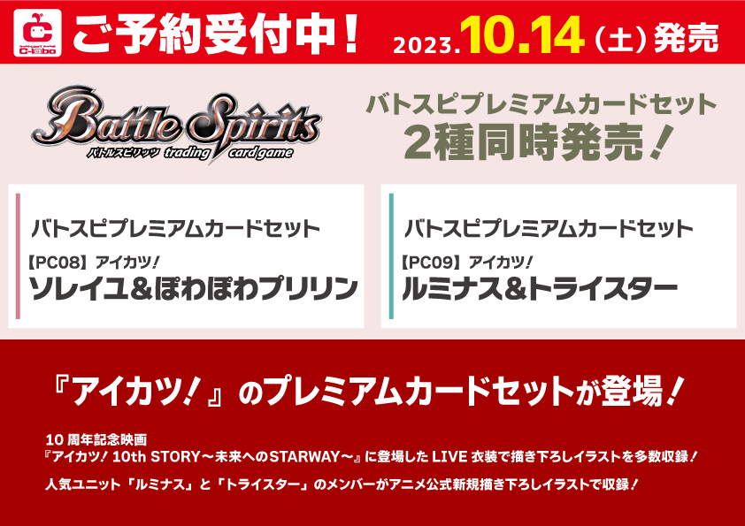 バトスピ　未開封　アイカツ！ソレイユ\u0026ぽわぽわプリリン　3個　②