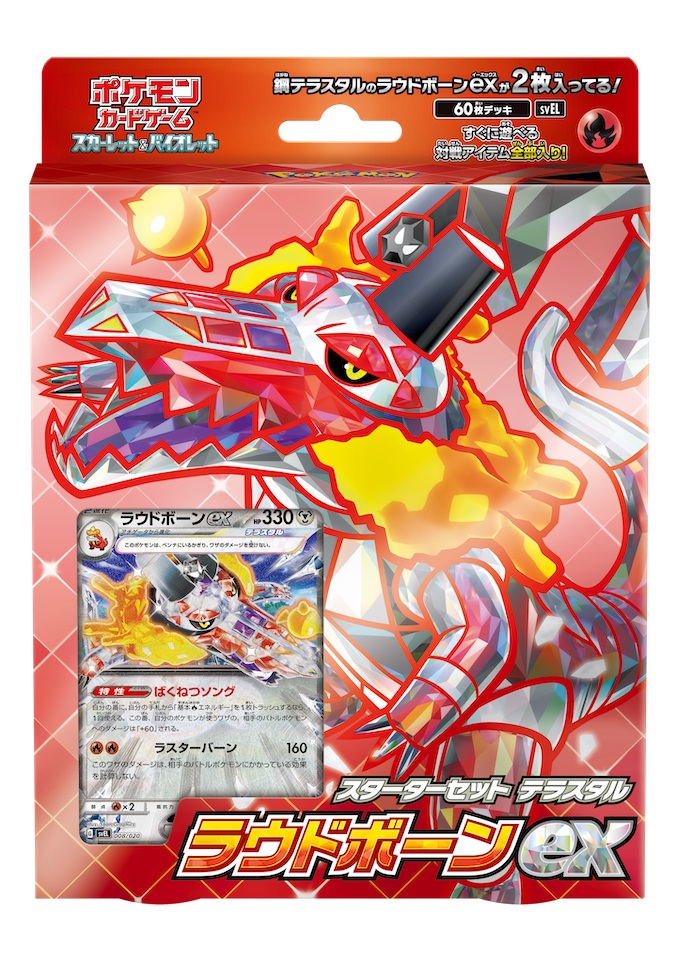 [新品]ポケモンカードゲーム ポケカ スターターセット テラスタル「ラウドボーンex」(1個)