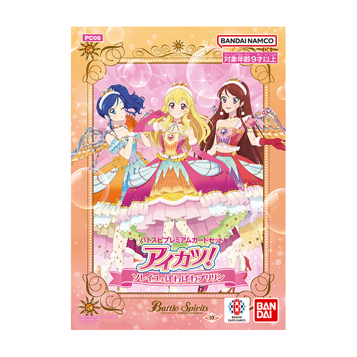 [新品]バトルスピリッツ バトスピプレミアムカードセット アイカツ！ ソレイユ＆ぽわぽわプリリン【PC08】