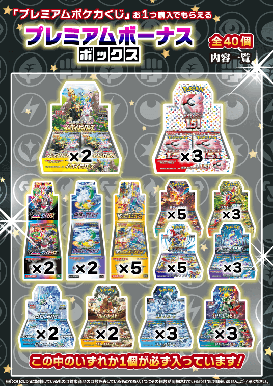 ポケカ】PREMIUMポケカくじ [プレミアムボーナスボックス付] [オリパ
