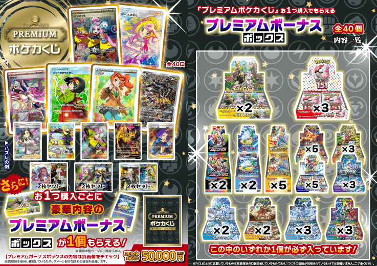 ポケカ】PREMIUMポケカくじ [プレミアムボーナスボックス付] [オリパ