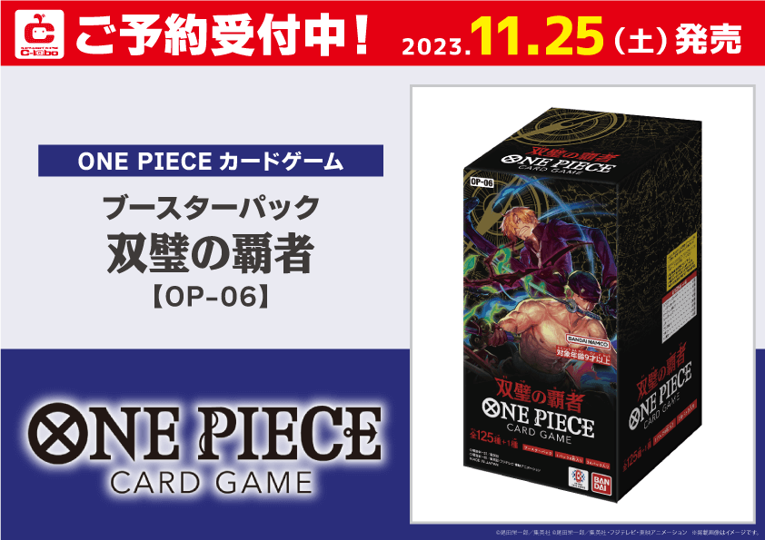 ワンピースカードゲーム本日までこの価格　ONE PIECE 双璧の覇者【OP-06】　1カートン
