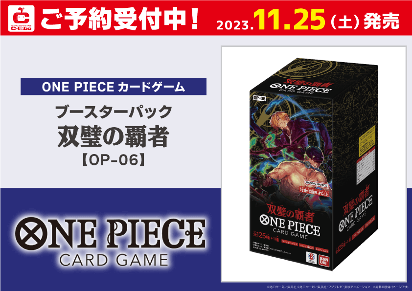 ONE PIECEカードゲーム   OP-06  双璧の覇者 １カートン　本日発