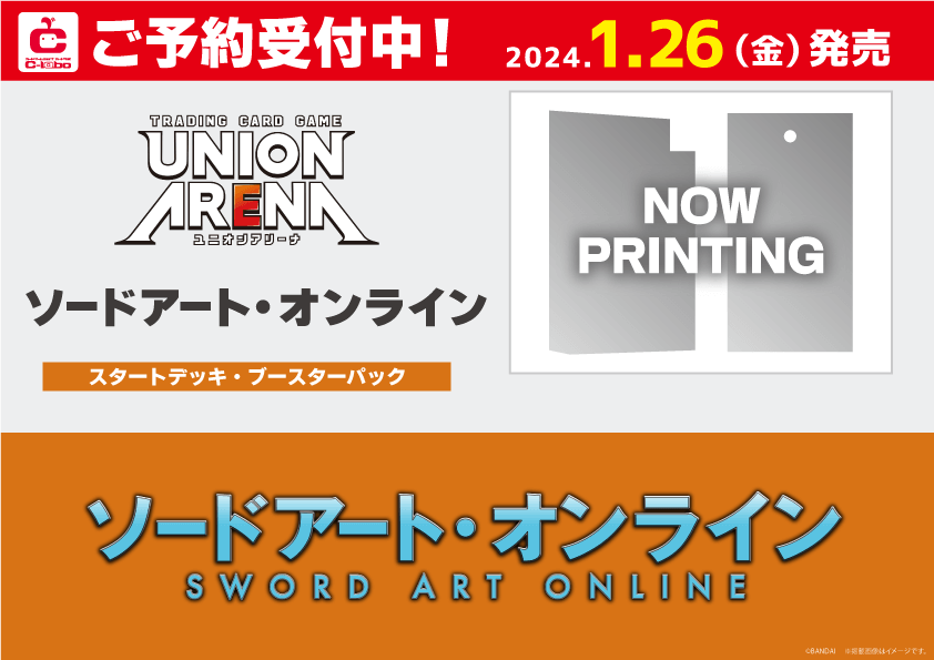 予約】[新品]UNION ARENA ユニオンアリーナ スタートデッキ ソード