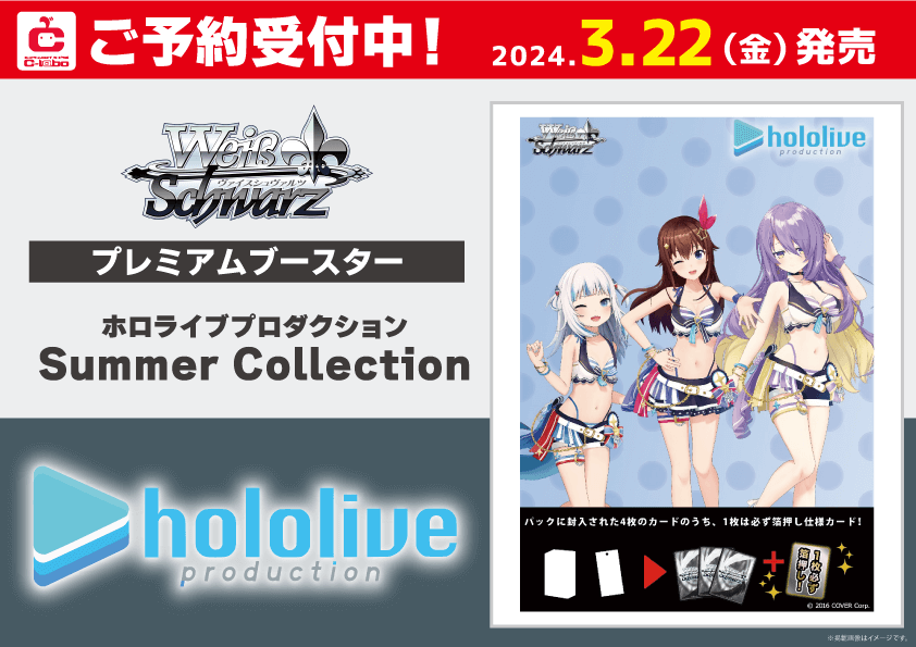 ホロライブ summer collection 5BOX - ヴァイスシュヴァルツ