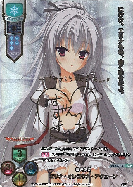 PSA10 Lycee エリナ・オレゴヴナ・アヴェーン SSP ゆずソフト2.0