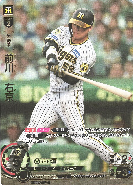 DO】[外野手]前川 右京(箔押し)【SP】CBP04-T06 [タイガース