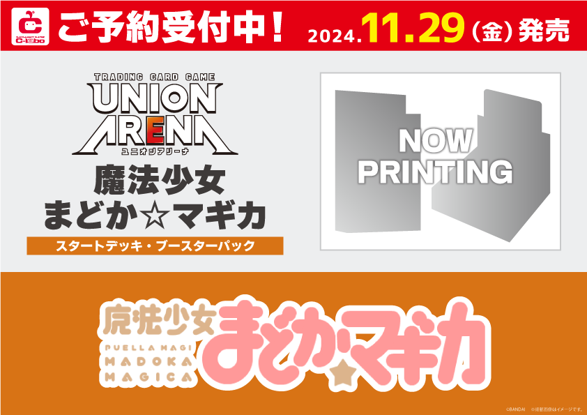 ユニオンアリーナ まどか☆マギカ はやかっ 1BOX分 ユニオンアリーナ まどか☆マギカ はやかっ 1BOX分