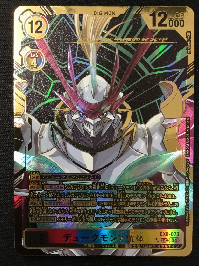 デジモンカード オメガモン X抗体 希少 SP パラレル ⭐︎2