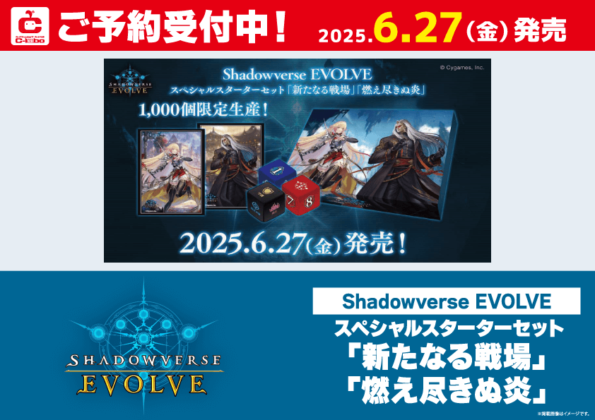 Shadowverse EVOLVE スペシャルスターターセット 1ボックス