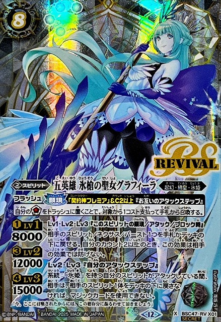 BS】五英雄 氷槍の聖女グラフィーラ【X/[SECRET]】(BSC47収録/2025年度