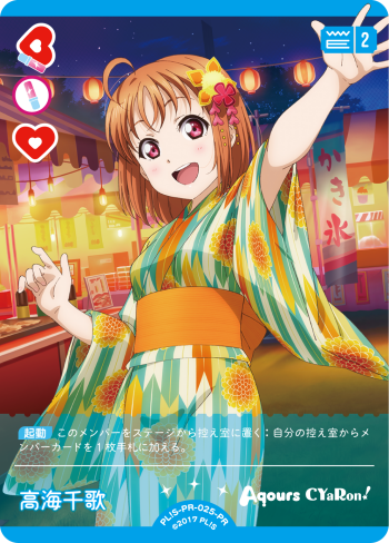 高海千歌　PR+　プロモ　ラブライブオフィシャルカードゲーム ラブカ ラブライブカードゲーム 高海千歌 プロモ PR+ ラブカ - メルカリ