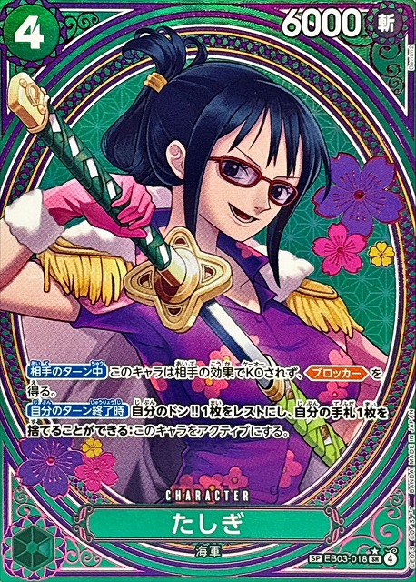 OP】たしぎ【SR/SP:☆】EB03-018ONE PIECE CARD GAME ワンピースカード