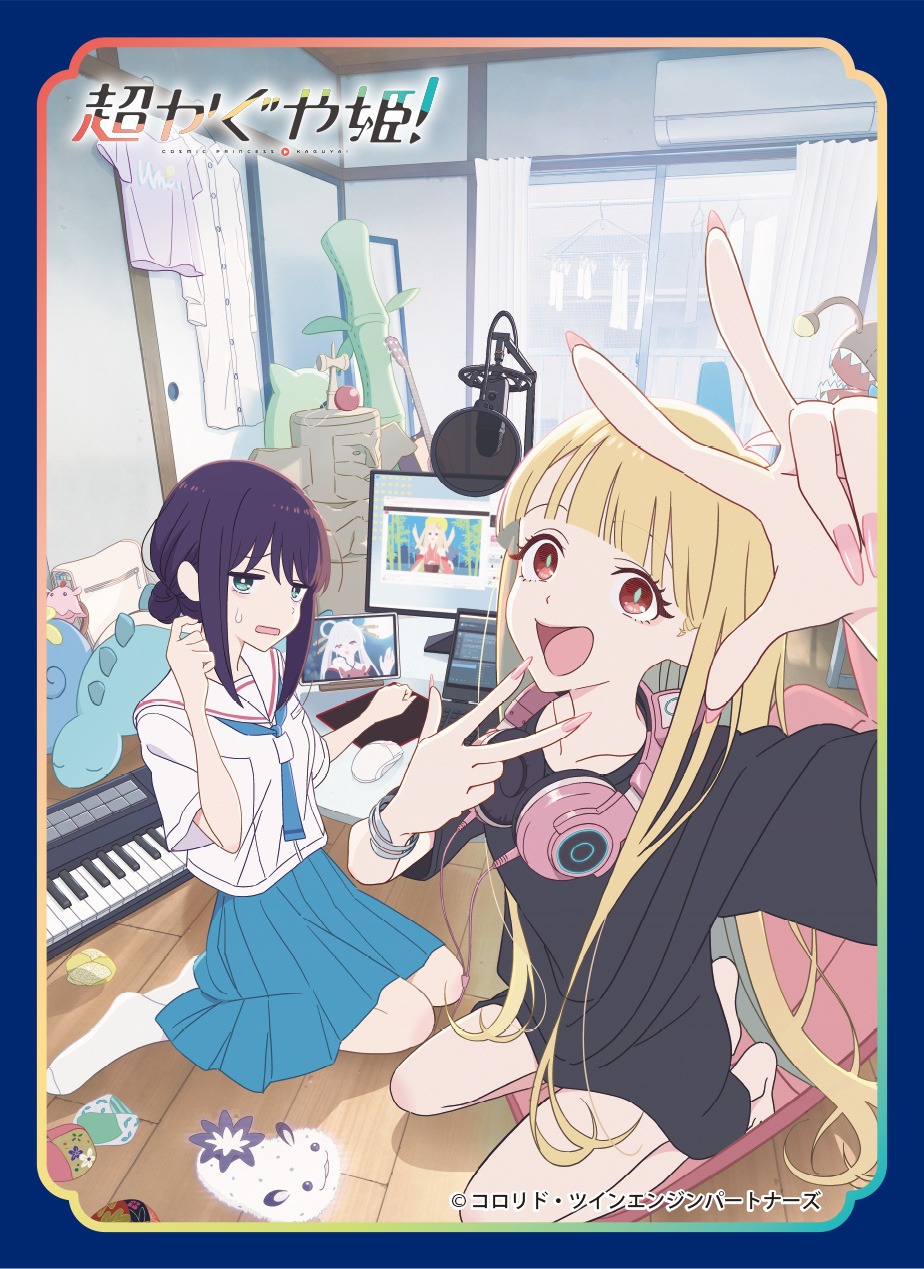 予約】超かぐや姫！ トレカスリーブ アナザービジュアル【カードラボ