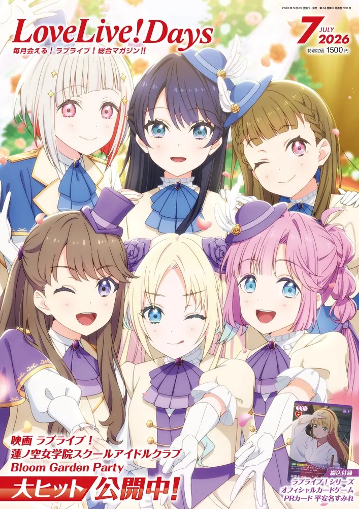 書籍]LoveLive!Days 2026年7月号[ラブカ PRカード付][特典:クリア