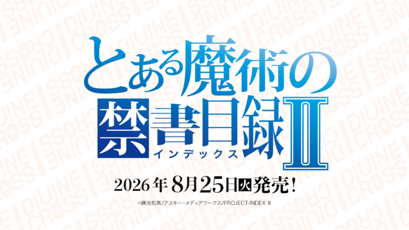 7月11日まで受付※【予約】[新品ボックス]DIVINE CROSS ディヴァイン